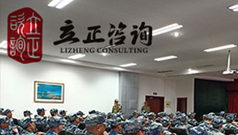 蘭州立正企業(yè)管理咨詢(xún)有限公司創(chuàng)辦于2007年，定位于提供各類(lèi)企業(yè)所需的咨詢(xún)和培訓(xùn)服務(wù)。

給予客戶(hù)高質(zhì)量的服務(wù)于高價(jià)值的回報(bào)，將自身打造成為“鷹的個(gè)人，雁的團(tuán)隊(duì)”的專(zhuān)業(yè)培訓(xùn)機(jī)構(gòu)。

公司基于對(duì)本土企業(yè)的深刻理解，以服務(wù)企業(yè)為宗旨，以專(zhuān)注、專(zhuān)業(yè)為向?qū)В蚱髽I(yè)提供具有針對(duì)性的培訓(xùn)。