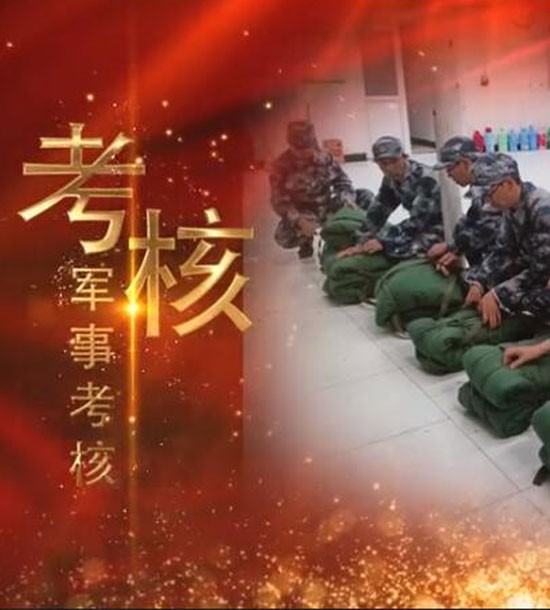 點擊下方圖片或鏈接可直接查看案例視頻！邀請你看《立正軍事化管理培訓》，點擊鏈接觀看,不負好時光https://v.qq.com/x/page/l3008k5wn4o.html