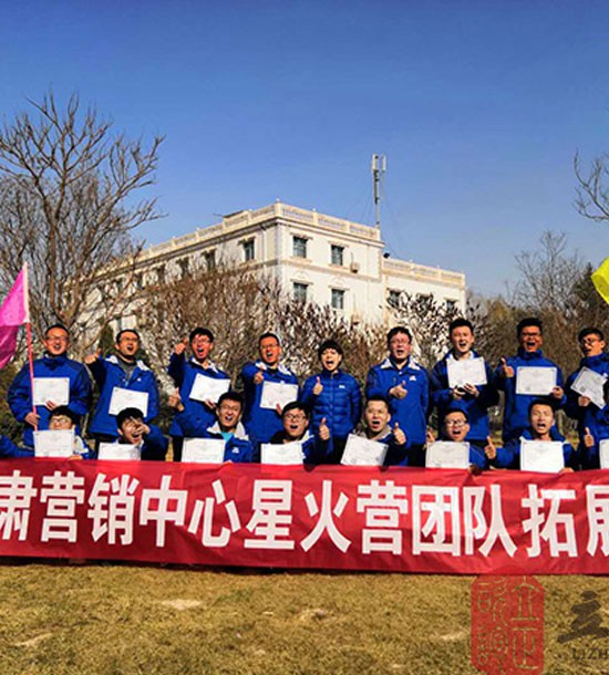 培訓快訊培訓時間：3月22-23日培訓地點:白銀四龍培訓單位:**甘肅營銷中心培訓課程:拓展培訓人數(shù)：20人