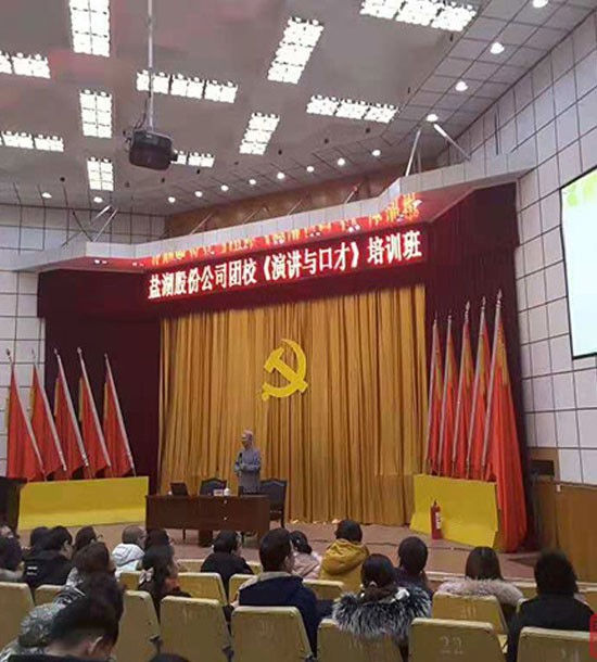 某公司團(tuán)?！堆葜v與口才》培訓(xùn)班