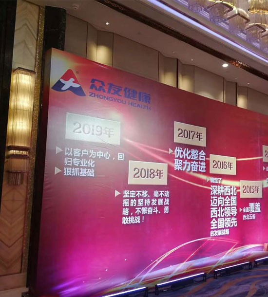 單位：眾友健康；時(shí)間：2019年2月16日；地點(diǎn)：萬達(dá)文華酒店；人數(shù)：600人；內(nèi)容：內(nèi)訓(xùn)+團(tuán)建；