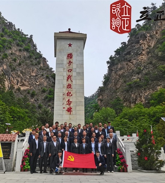 培訓(xùn)快訊培訓(xùn)時間：2021年5月28-29日培訓(xùn)地點:哈達鋪、臘子口培訓(xùn)單位:甘肅**集團**公司培訓(xùn)課程:紅色教育基地參觀學(xué)習(xí)第一批